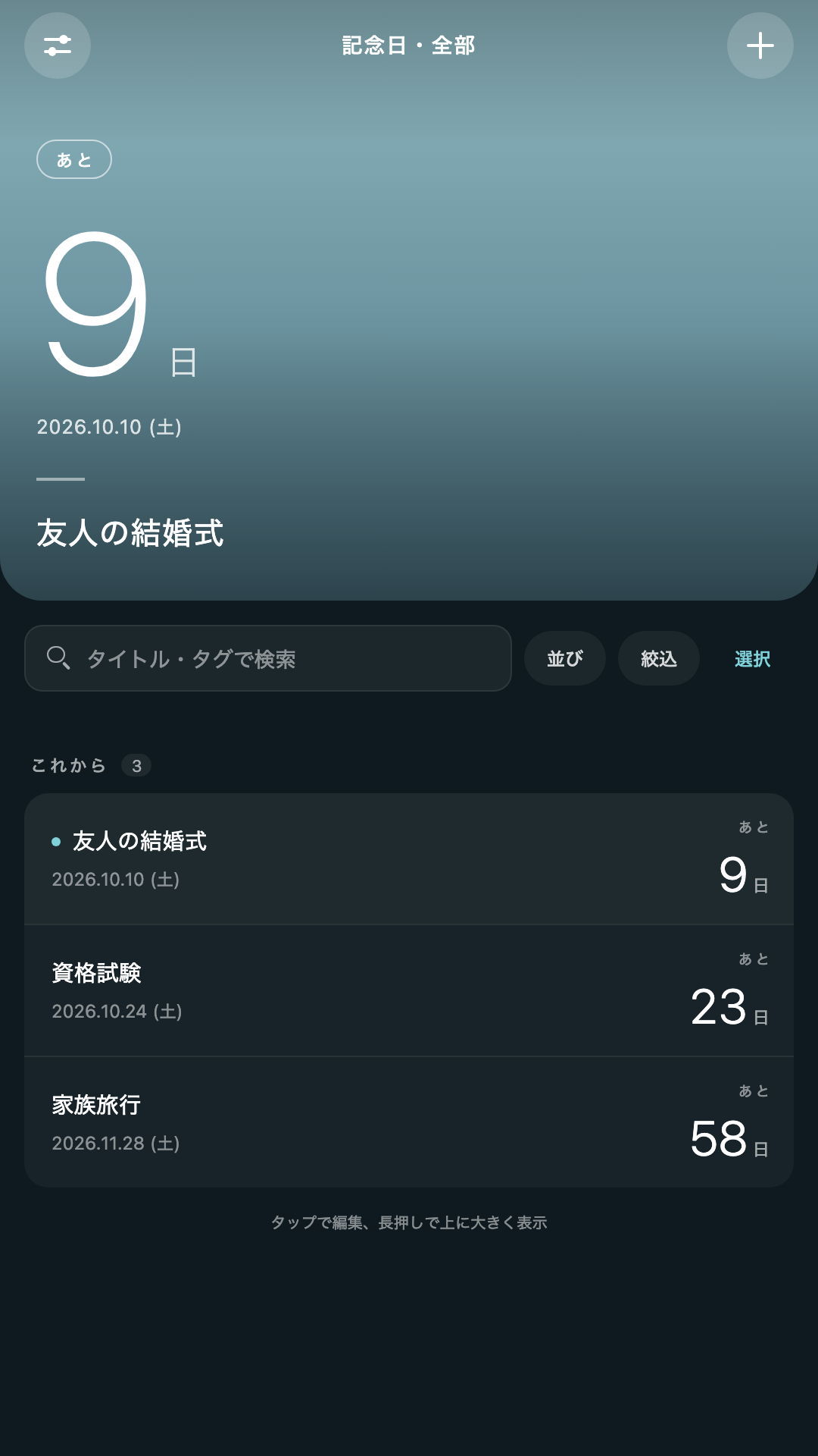Countdown の一覧画面。上部に「9」と大きく表示され、その下に結婚式・資格試験・家族旅行など複数の予定と残り日数が並んでいる