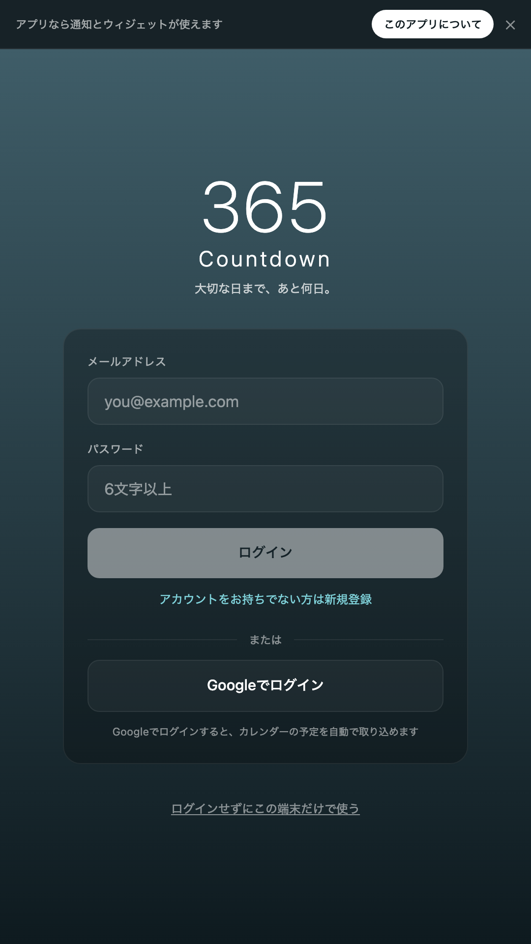 ログイン画面。メールアドレスまたはGoogleでログインでき、ログインせずにこの端末だけで使うこともできる
